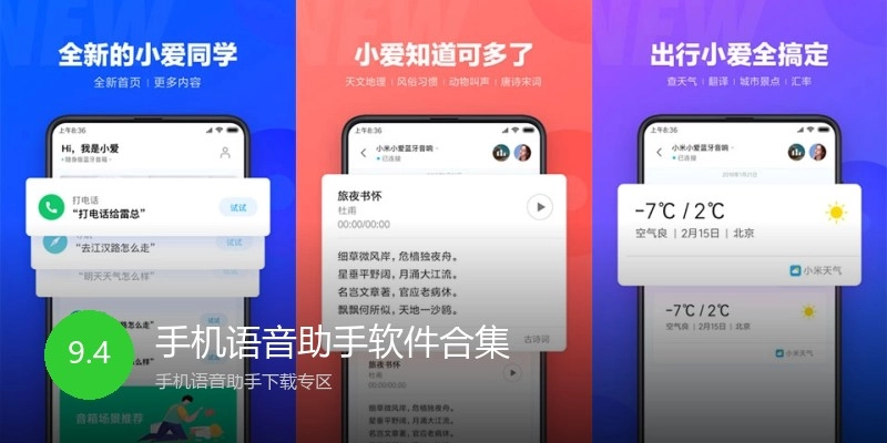 手机语音助手软件合集