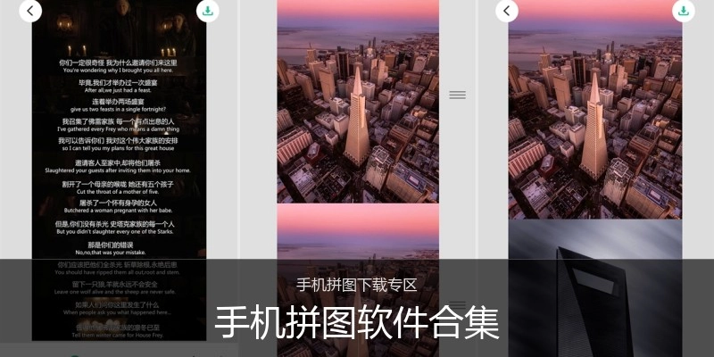 手机拼图软件合集
