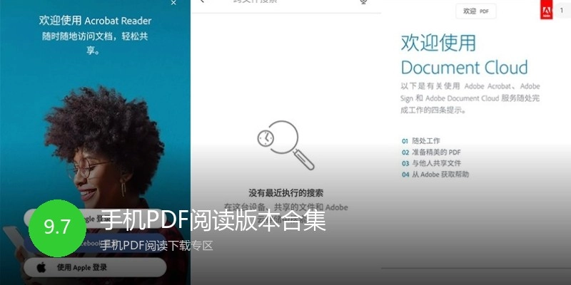 手机PDF阅读版本合集