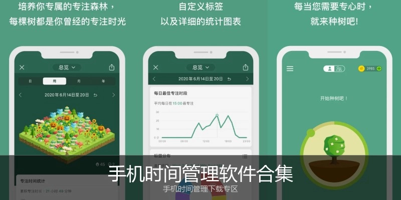 手机时间管理软件合集