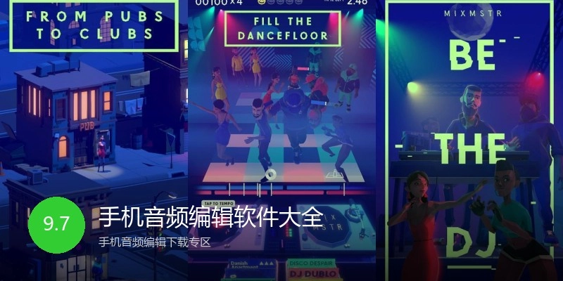 手机音频编辑软件大全
