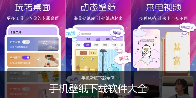 手机壁纸下载软件大全