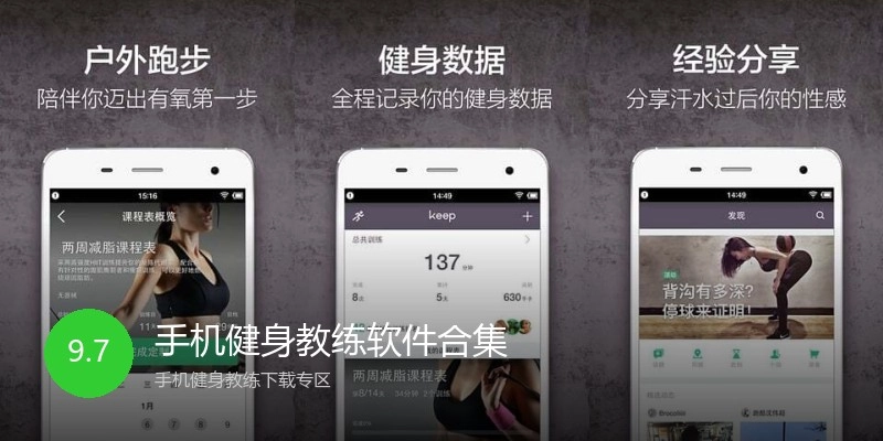 手机健身教练软件合集
