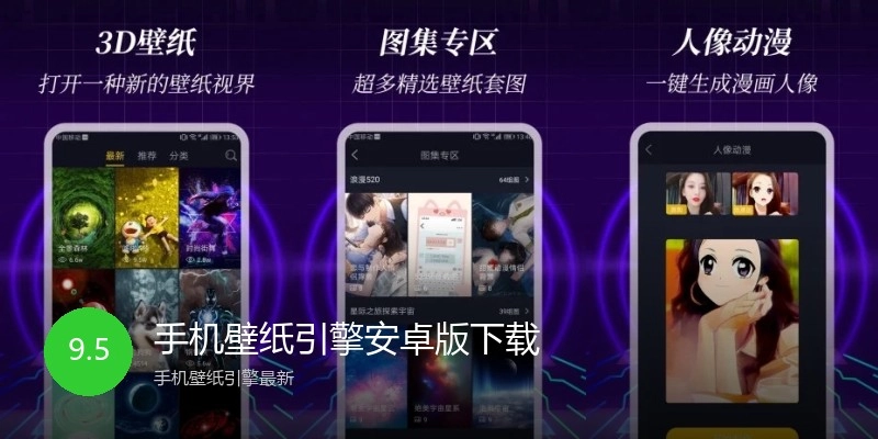 手机壁纸引擎安卓版下载
