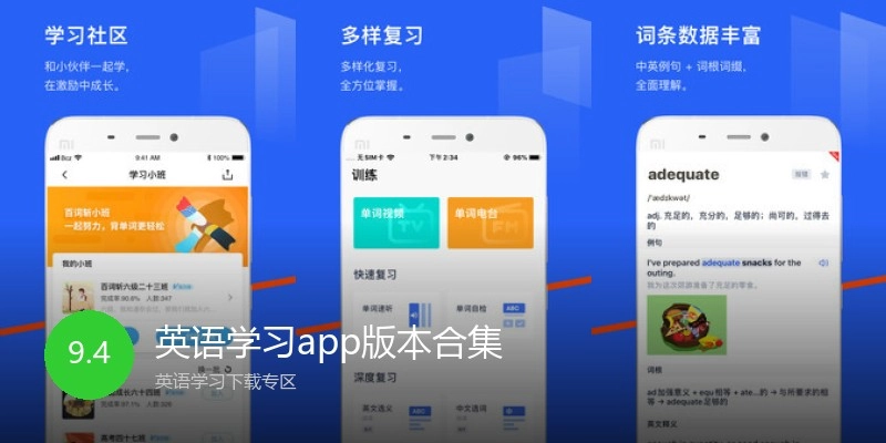 英语学习app版本合集