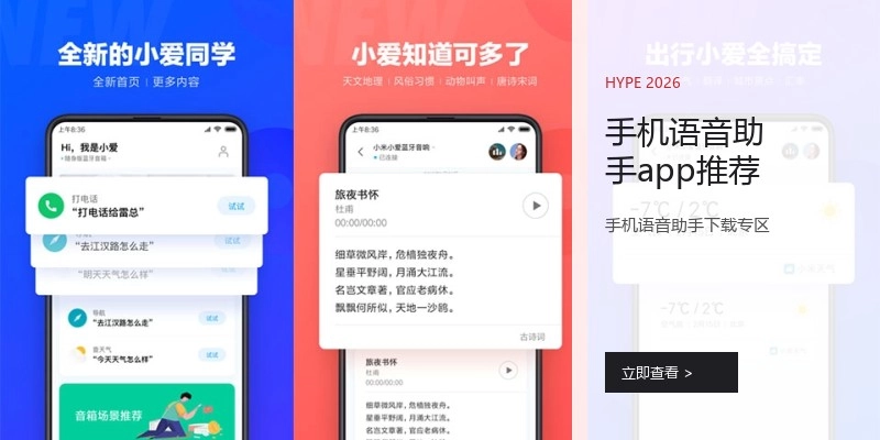 手机语音助手app推荐