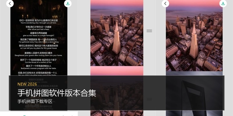 手机拼图软件版本合集