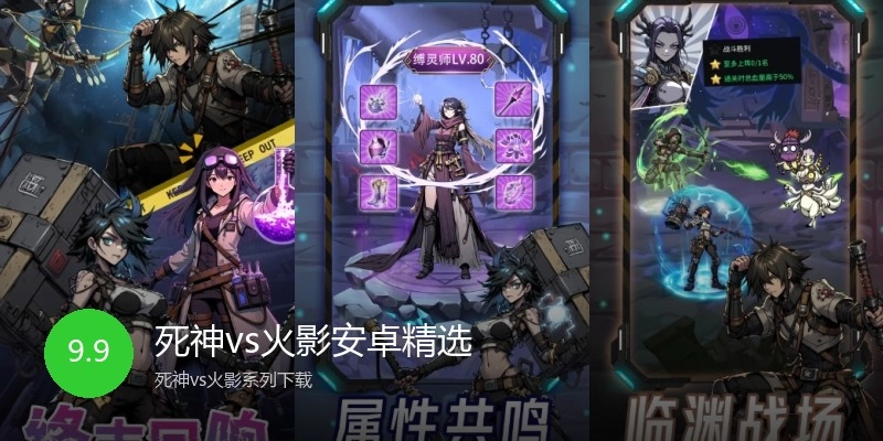 死神vs火影安卓精选