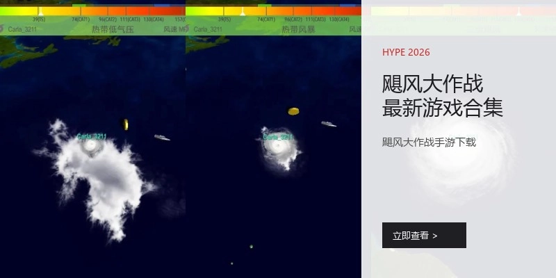 飓风大作战最新游戏合集