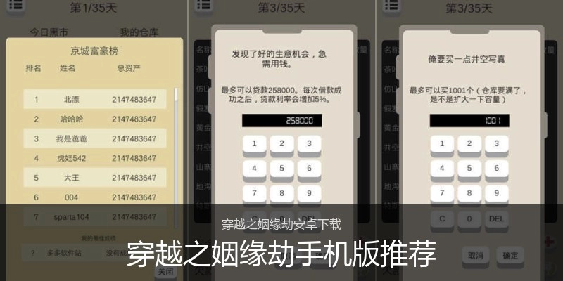 穿越之姻缘劫手机版推荐