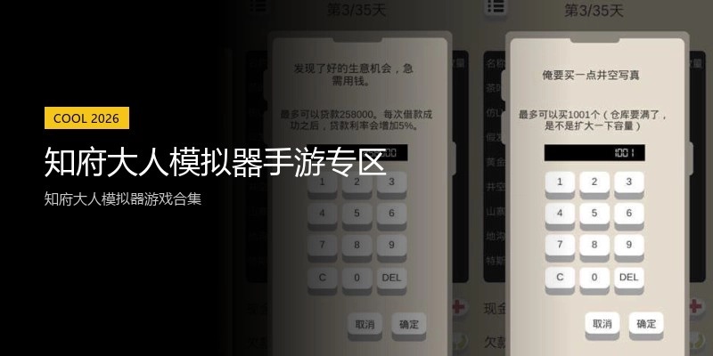 知府大人模拟器手游专区