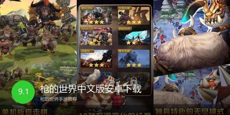 枪的世界中文版安卓下载