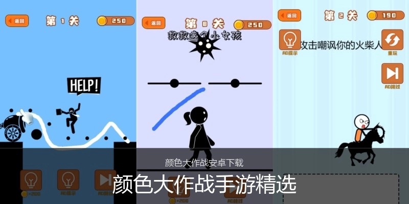 颜色大作战手游精选