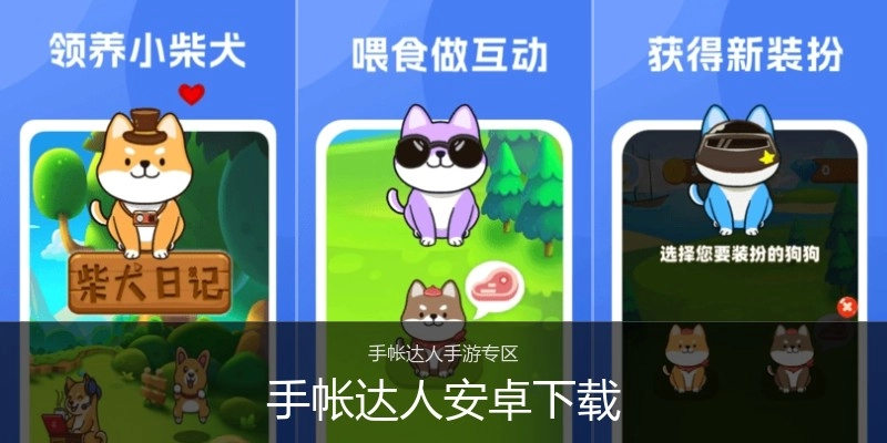 手帐达人安卓下载