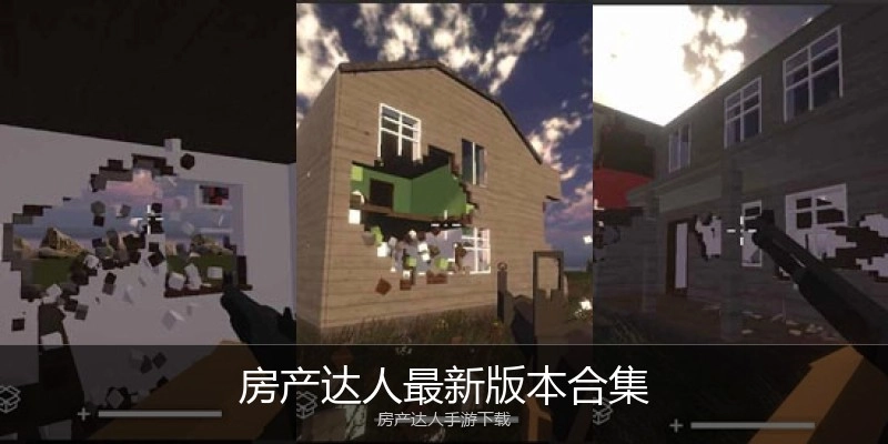 房产达人最新版本合集