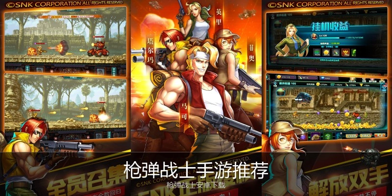 枪弹战士手游推荐