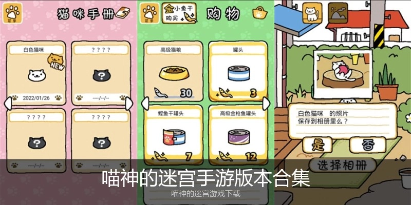 喵神的迷宫手游版本合集