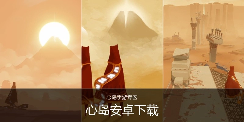 心岛安卓下载