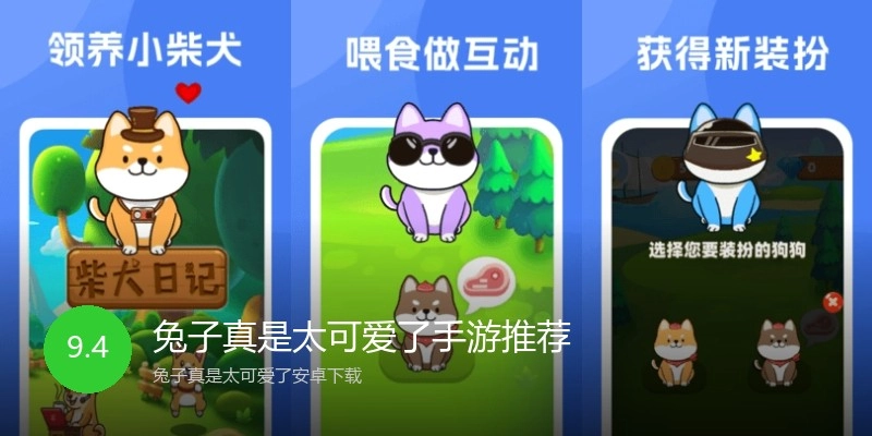 兔子真是太可爱了手游推荐