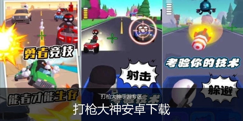 打枪大神安卓下载