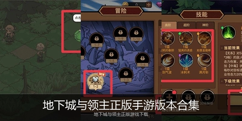 地下城与领主正版手游版本合集