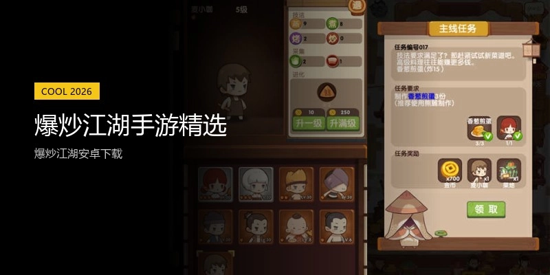 爆炒江湖手游精选