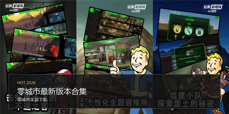 零城市最新版本合集
