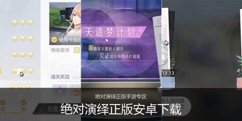 绝对演绎正版安卓下载
