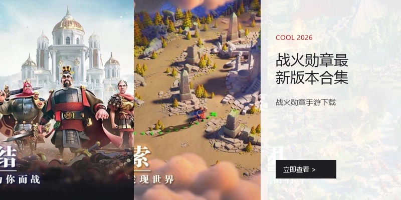 战火勋章最新版本合集