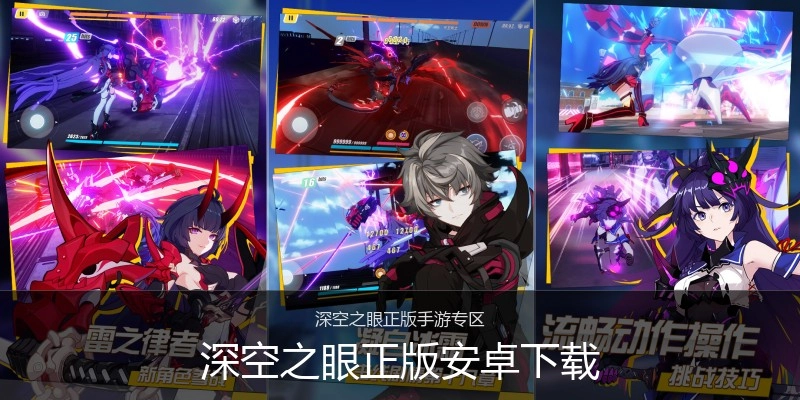 深空之眼正版安卓下载
