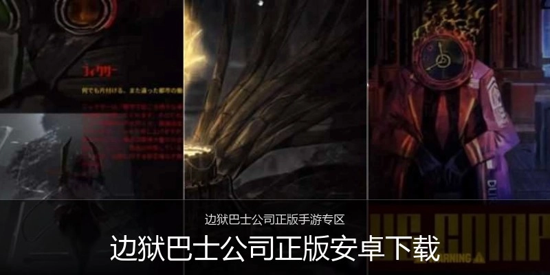 边狱巴士公司正版安卓下载