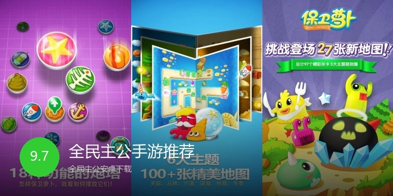 全民主公手游推荐