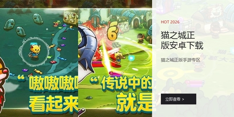 猫之城正版安卓下载