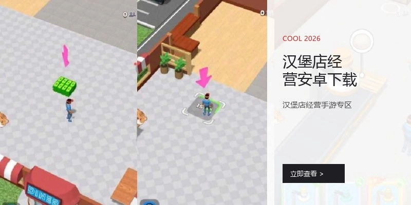 汉堡店经营安卓下载