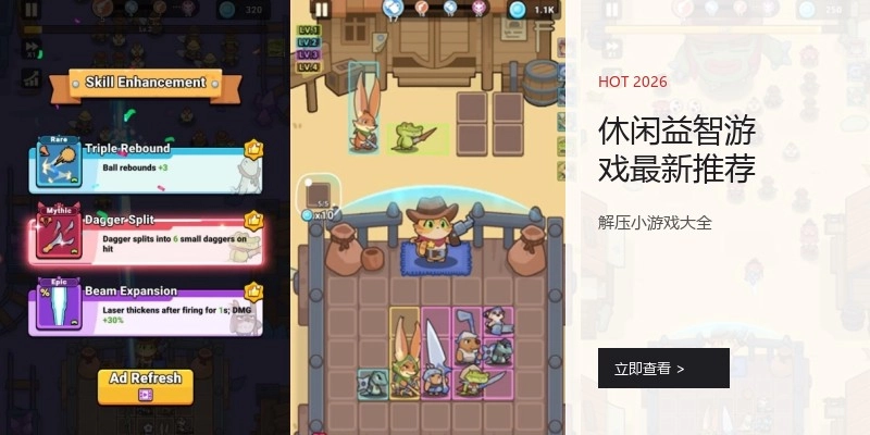 休闲益智游戏最新推荐