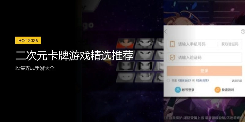 二次元卡牌游戏精选推荐