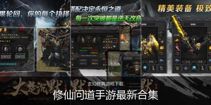 修仙问道手游最新合集