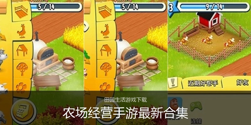 农场经营手游最新合集