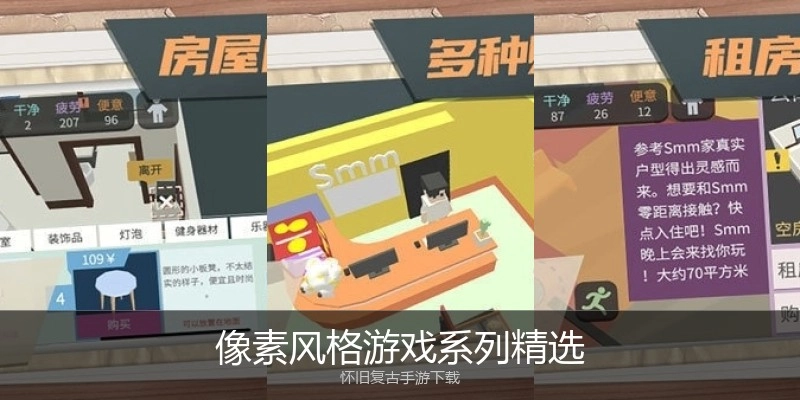 像素风格游戏系列精选