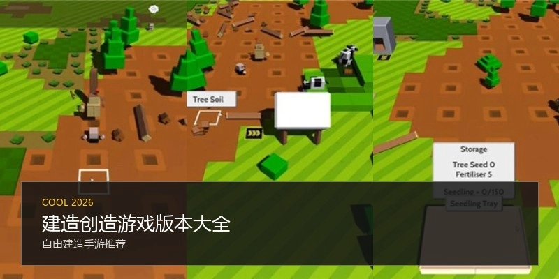 建造创造游戏版本大全