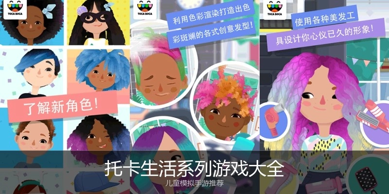 托卡生活系列游戏大全