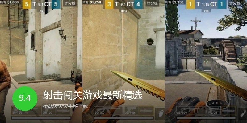 射击闯关游戏最新精选