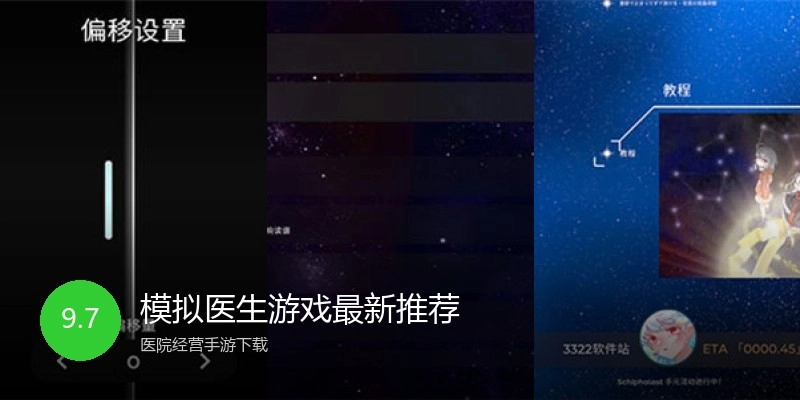 模拟医生游戏最新推荐