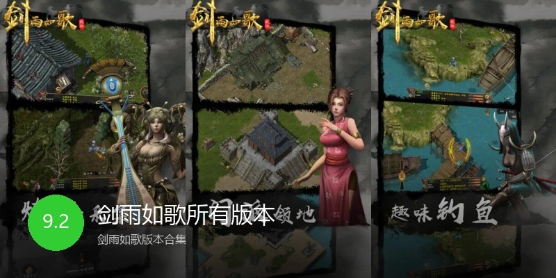 剑雨如歌所有版本
