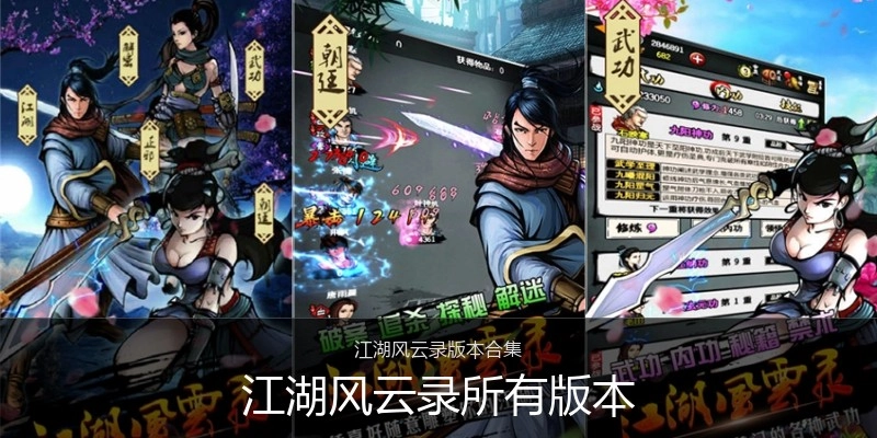 江湖风云录所有版本