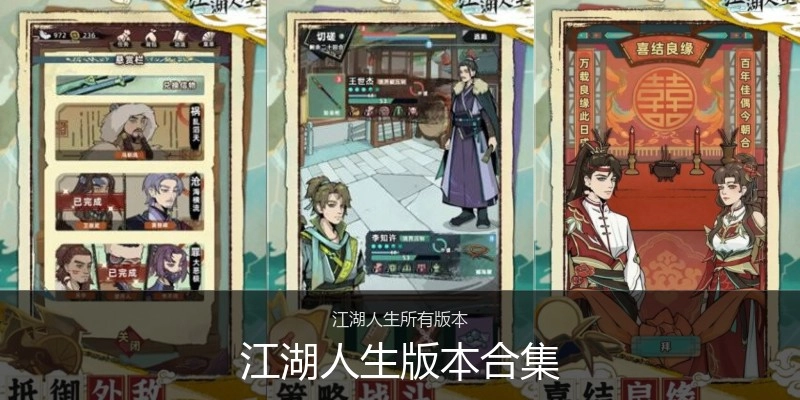 江湖人生版本合集