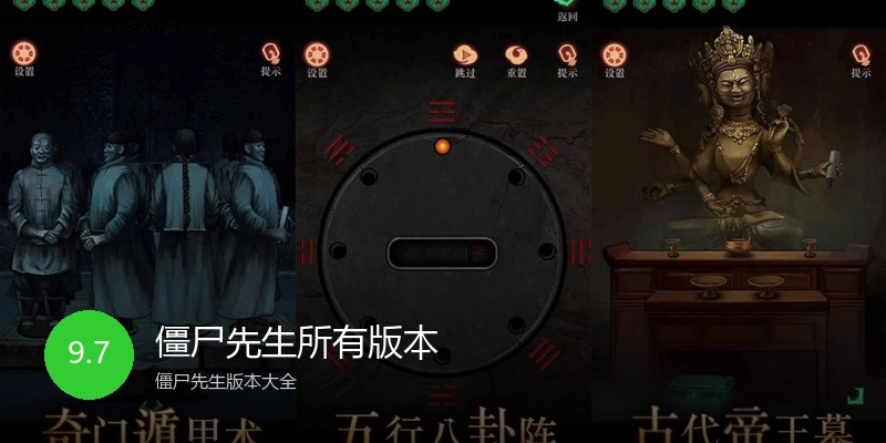 僵尸先生所有版本
