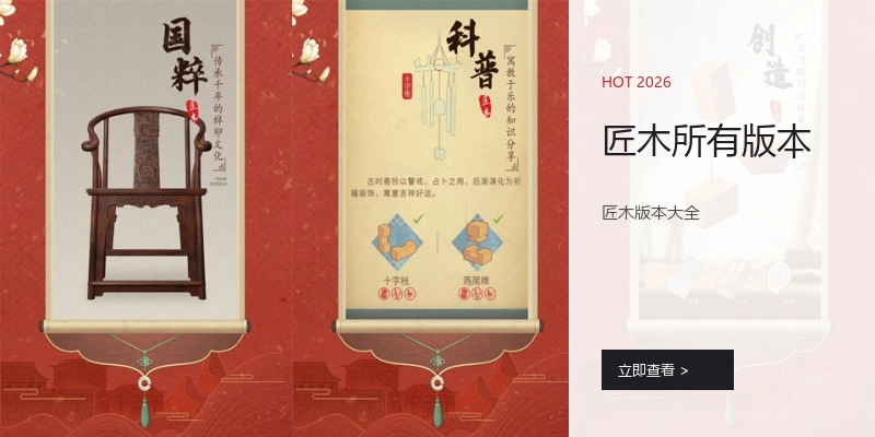 匠木所有版本