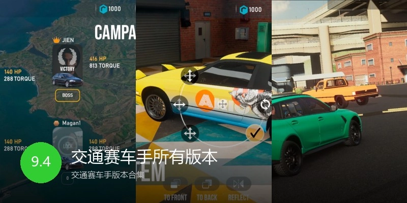 交通赛车手所有版本