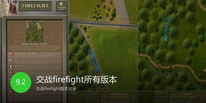 交战firefight所有版本
